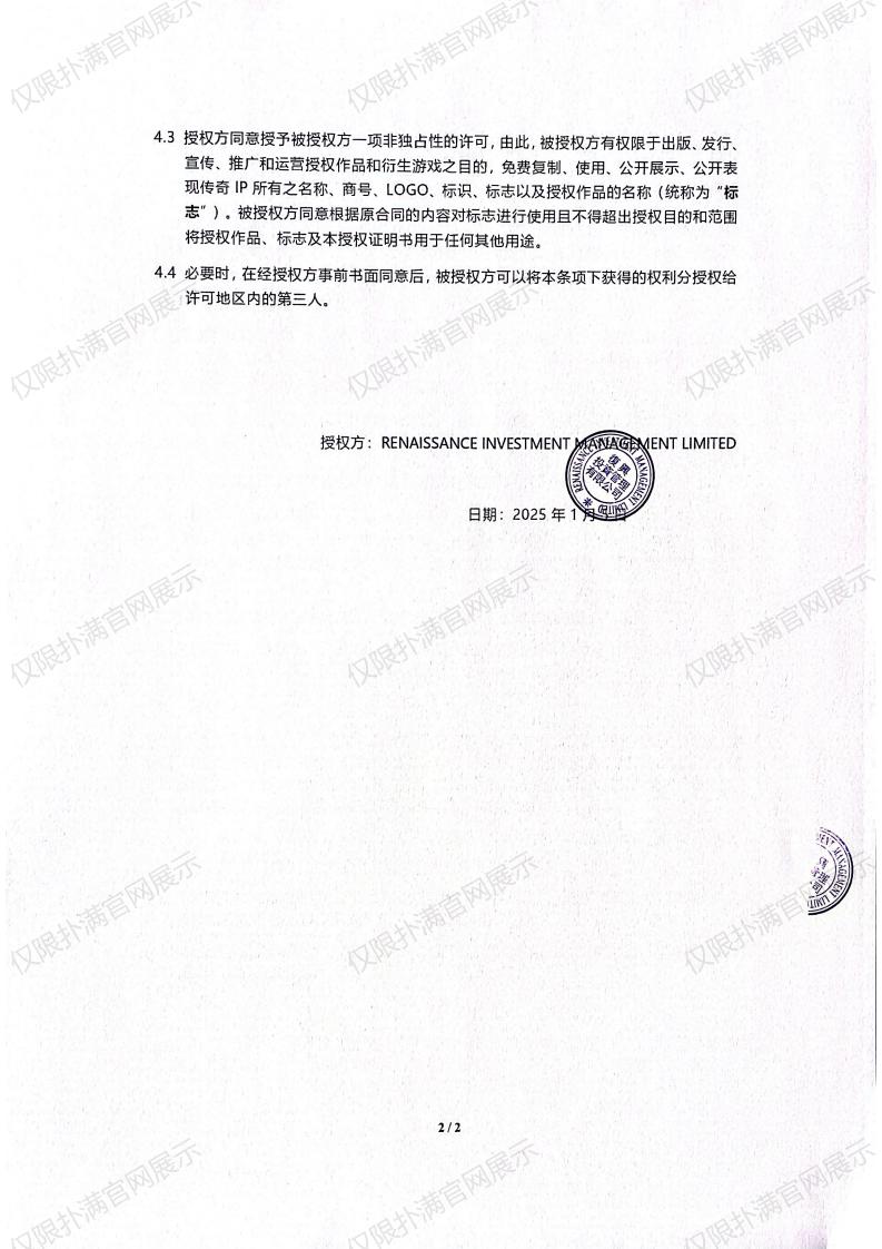 3.复兴对星空综合体育授权_01.jpg