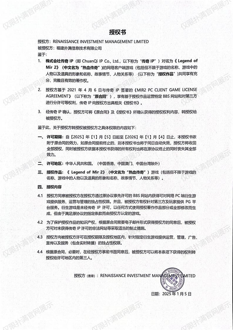 3.复兴对星空综合体育授权_02.jpg