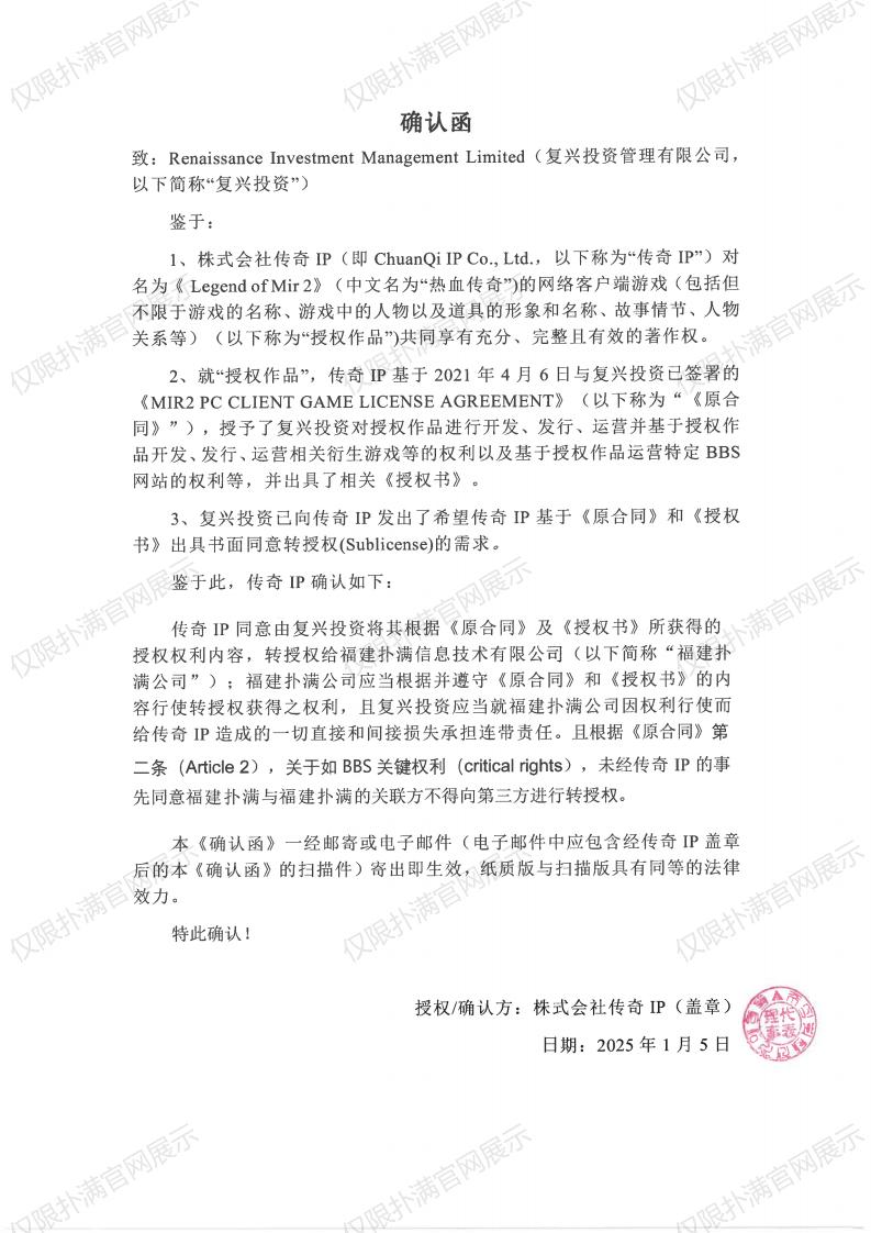 4.传奇IP确认复兴转授权星空综合体育_00.jpg