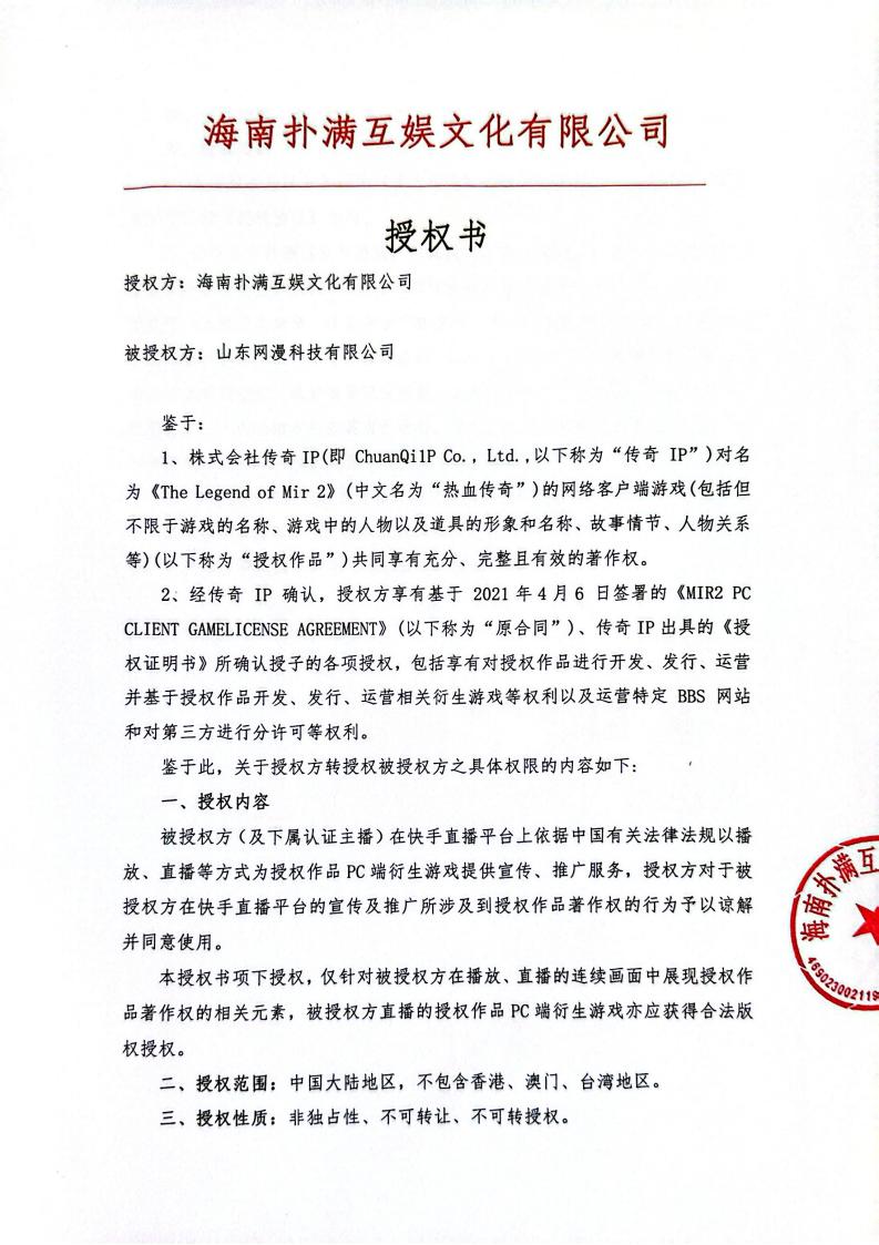 海南星空综合体育授权山东网漫(1)_01.jpg