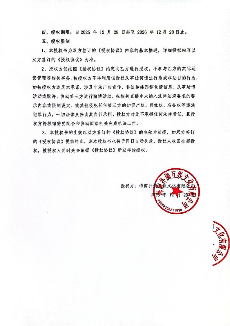 海南星空综合体育授权山东网漫(1)_02.jpg