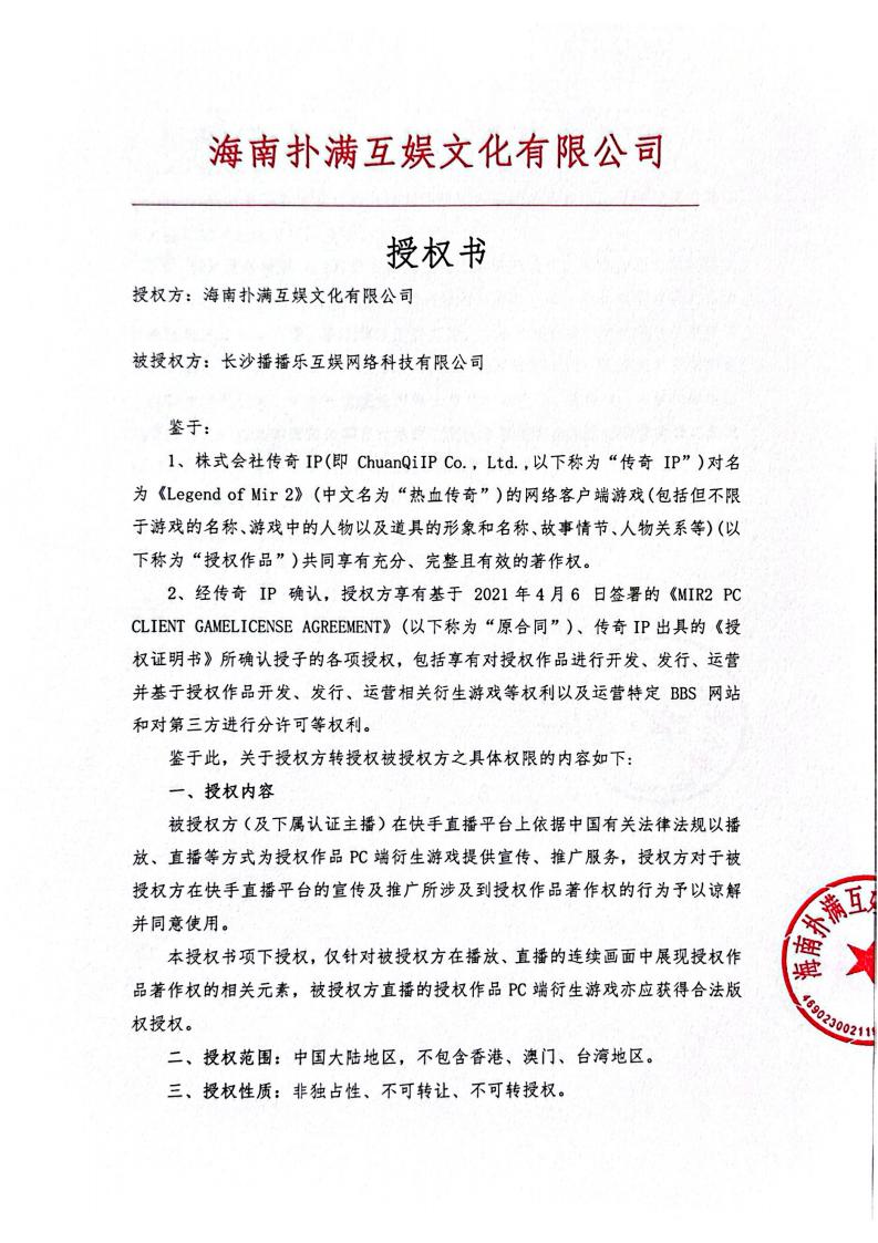 海南星空综合体育给长沙播播乐授权_01.jpg