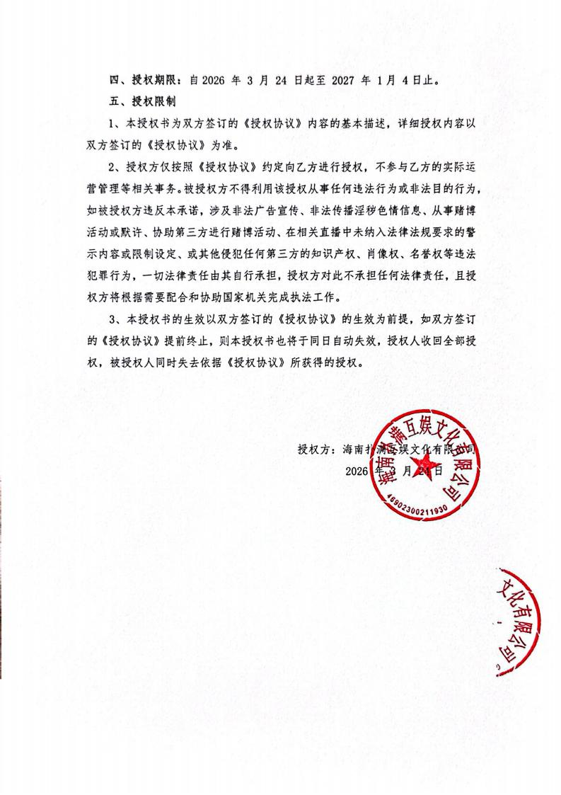 海南星空综合体育给长沙播播乐授权_02.jpg